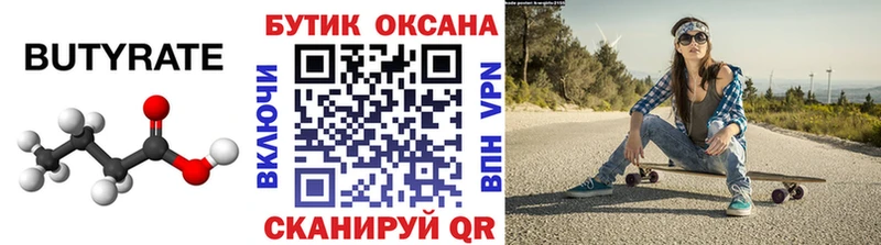 БУТИРАТ Butirat  даркнет сайт  нарко площадка официальный сайт  Лыткарино 